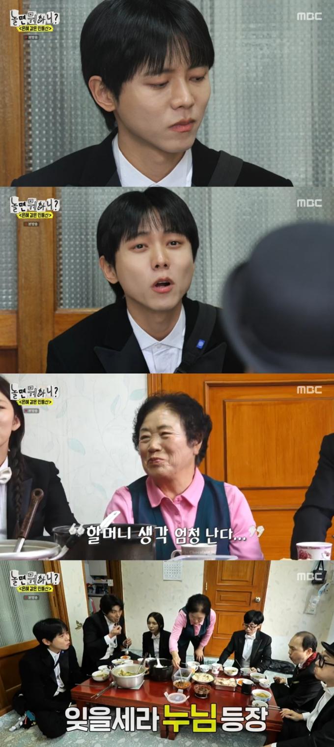 MBC '놀면 뭐하니?' 방송 화면 갈무리