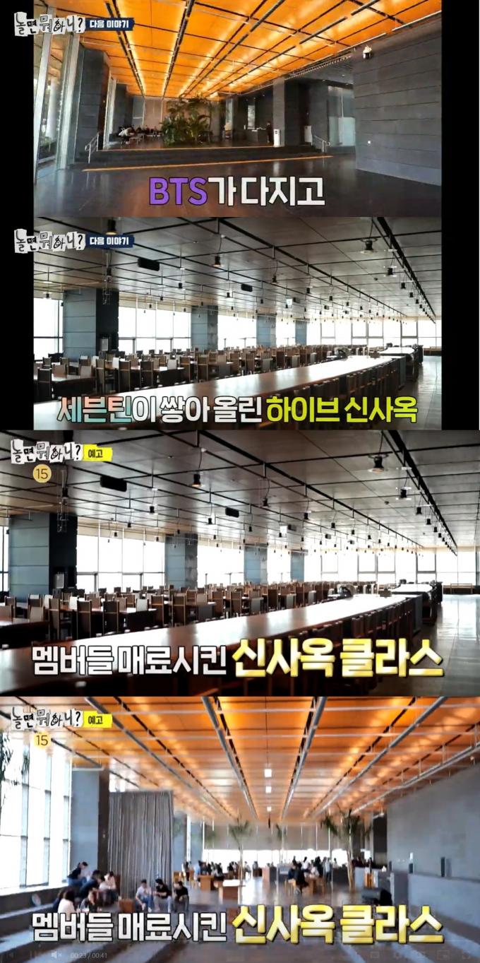 MBC 놀면 뭐하니
