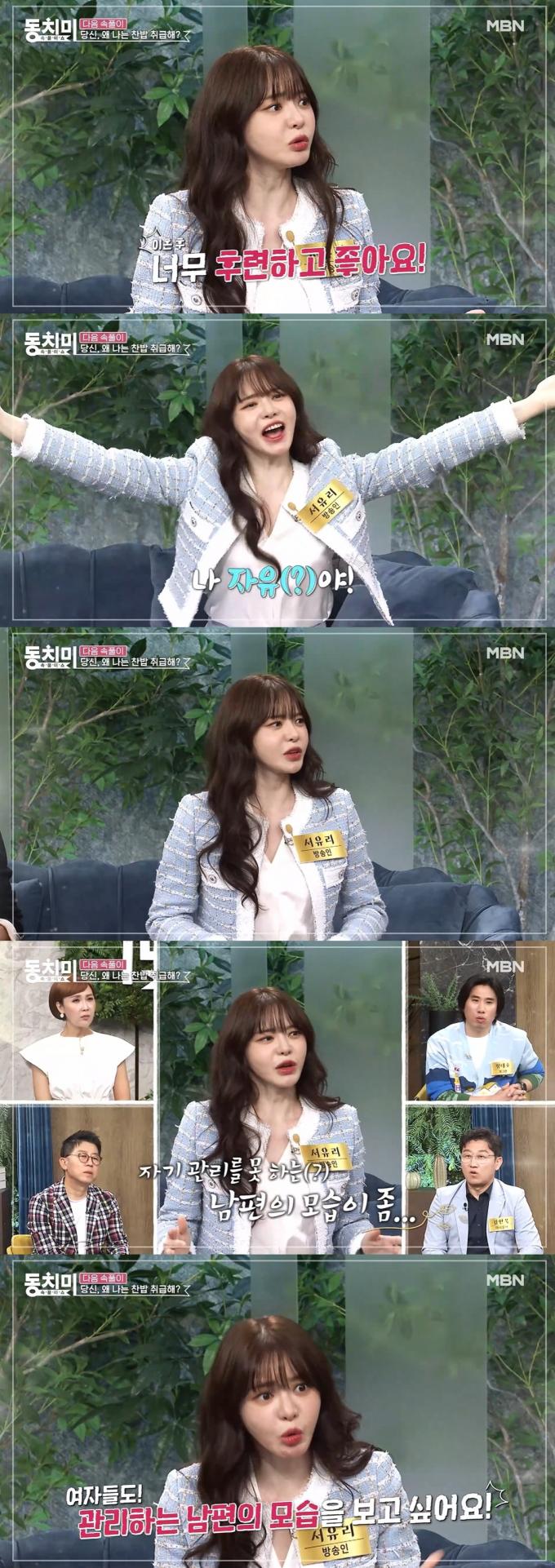 서유리(MBN 방송화면 갈무리)