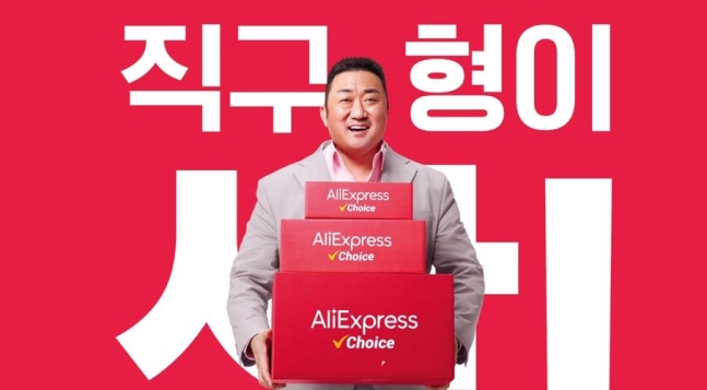 알리/사진=알리익스프레스 