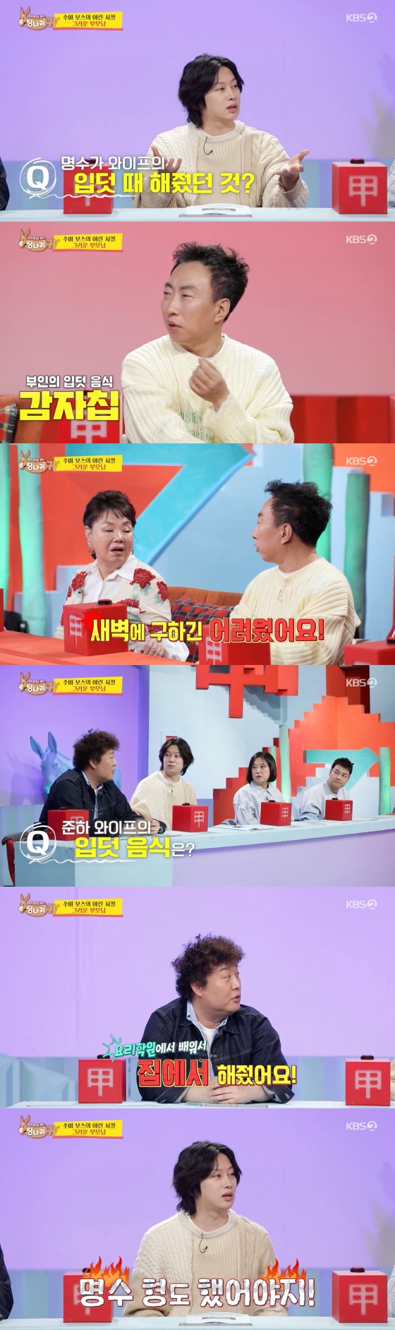 KBS 2TV '사장님 귀는 당나귀 귀'  방송 화면 캡처