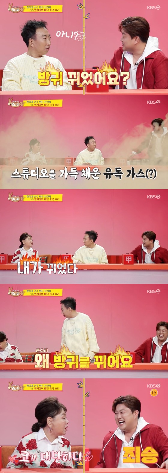 KBS 2TV '사장님 귀는 당나귀 귀'  방송 화면 캡처