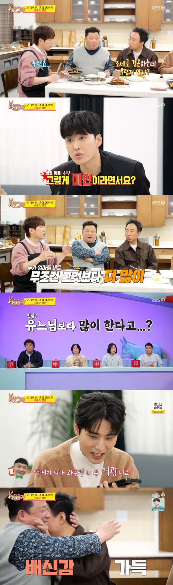 KBS 2TV '사장님 귀는 당나귀 귀'  방송 화면 캡처