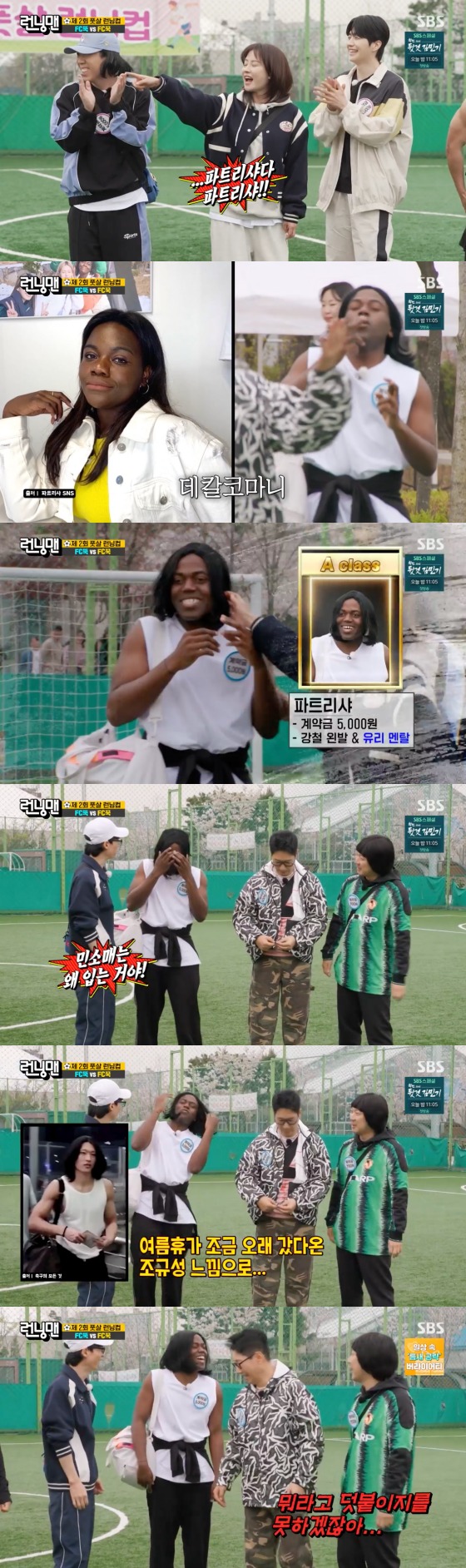 SBS '런닝맨' 방송 화면 캡처