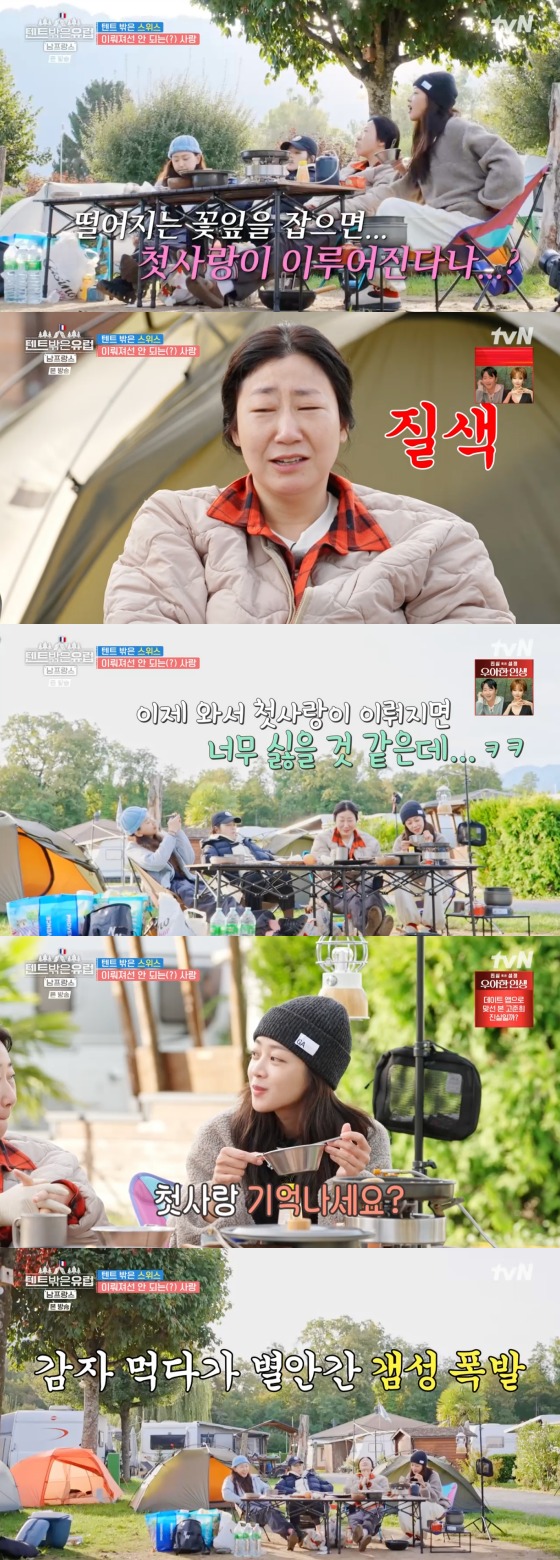 tvN '텐트 밖은 유럽 - 남프랑스 편' 방송화면 갈무리