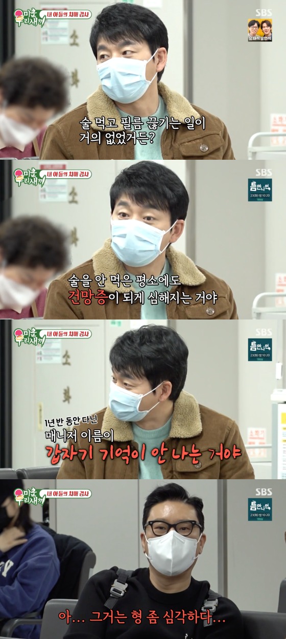 SBS '미운 우리 새끼' 방송 화면 캡처