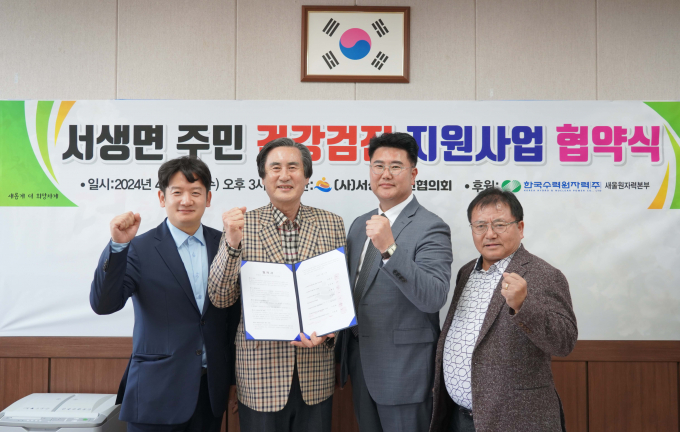 최원호 동남권원자력의학원 대외협력부장(왼쪽부터)이 서생면주민협의회 김용우 회장(직무대행), 이진호 부회장, 박흥걸 부회장과 주민 건강검진 지원 협약을 맺은 뒤 기념촬영을 하고 있다. /사진=동남권원자력의학원
