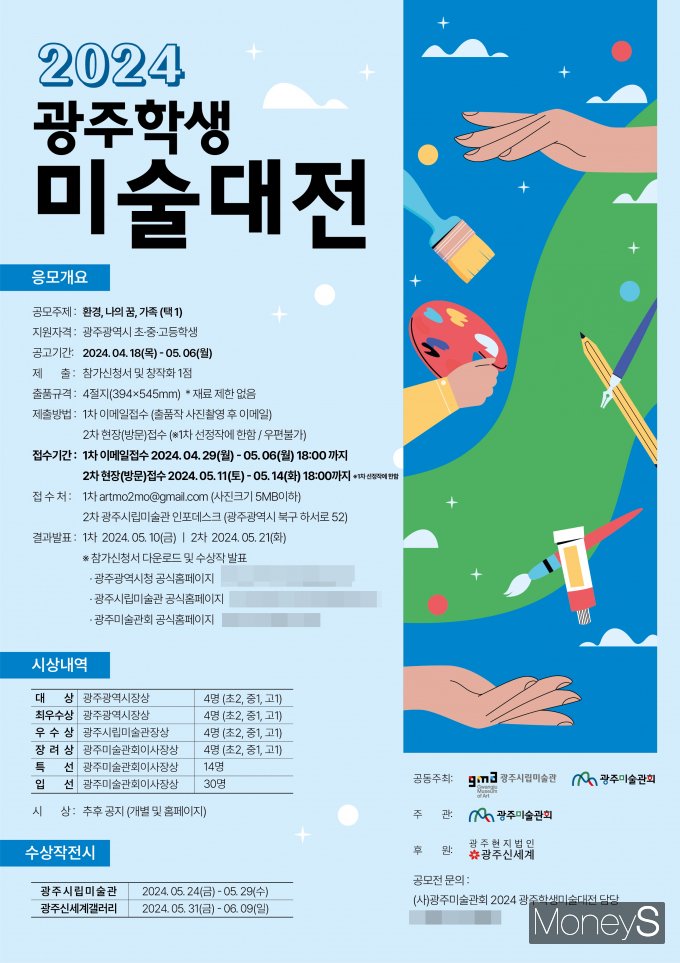 광주신세계는 제1회 2024 광주학생 미술대전 후원사로 나선다/사진=광주신세계 제공.