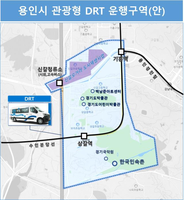 관광형 DRT 운행구역도. / 사진제공=용인특례시