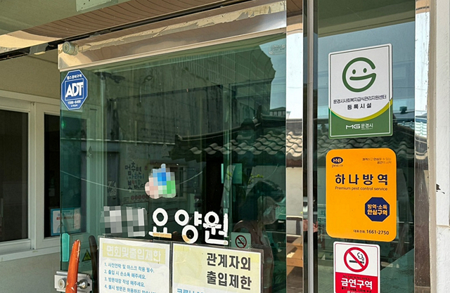 문경시로부터 급식관리 지원사업을 받고 있는 관내 한 요양원 전경/사진제공=경북 문경시
