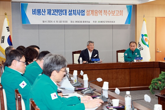 19일 예천군청 3층 중회의실에서 '비룡산 제2전망대 설치사업 설계용역 착수보고회'가 열리고 있다./사진제공=경북 예천군