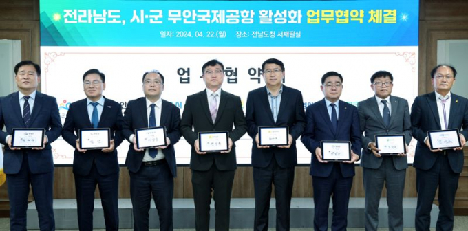 전남도는 22일 도청 서재필실에서 목포시, 영암군, 무안군, 함평군, 영광군, 신안군 등 서남권 6개 시·군 및 전남관광재단과 무안국제공항 활성화 협의체 업무협약을 체결했다./사진=전남도  