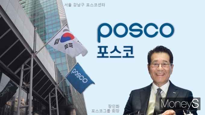 포스코그룹이 대대적인 혁신에 나선다. /사진=임한별 기자
