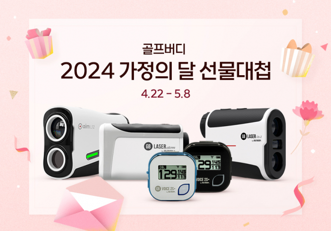 골프존데카가 ‘골프버디 2024 가정의 달 선물대첩’을 진행한다. /사진= 골프존데카