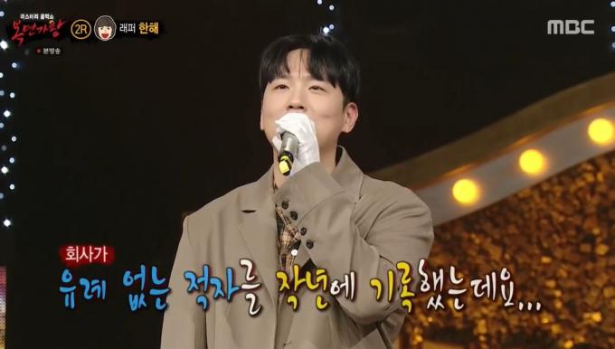 (MBC ‘복면가왕’)