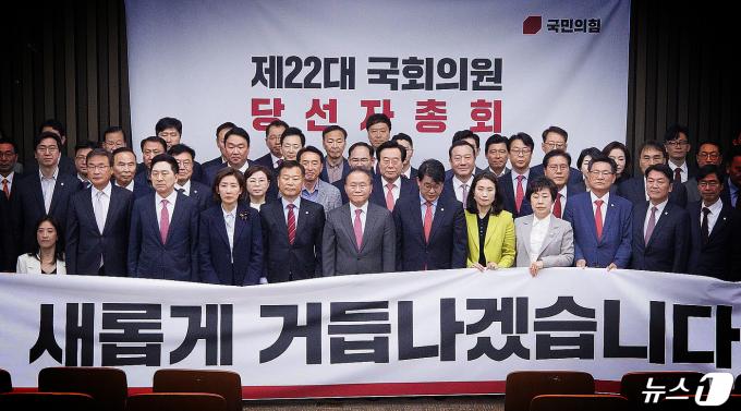 윤재옥 국민의힘 원내대표 겸 당대표 권한대행과 당선인들이 22일 서울 여의도 국회에서 열린 제22대 국회의원 당선자총회에서 기념촬영을 하고 있다. (공동취재) 2024.4.22/뉴스1 ⓒ News1 ,송원영 기자