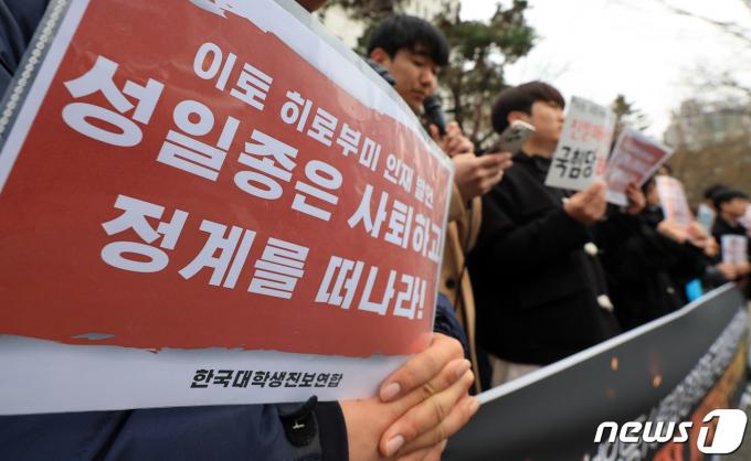 한국대학생진보연합(대진연) 회원들이 3월 12일 오전 서울 양천구 서울남부지방법원 앞에서 열린 기자회견에서 '이토 히로부미 발언'으로 논란을 일으킨 성일종 의원의 사퇴 및 정계은퇴와 국민의힘 중앙당사에 난입해 현행범으로 체포된 회원 4명에 대한 구속영장 기각을 촉구하고 있다. 2024.3.12/뉴스1 ⓒ News1 김진환 기자
