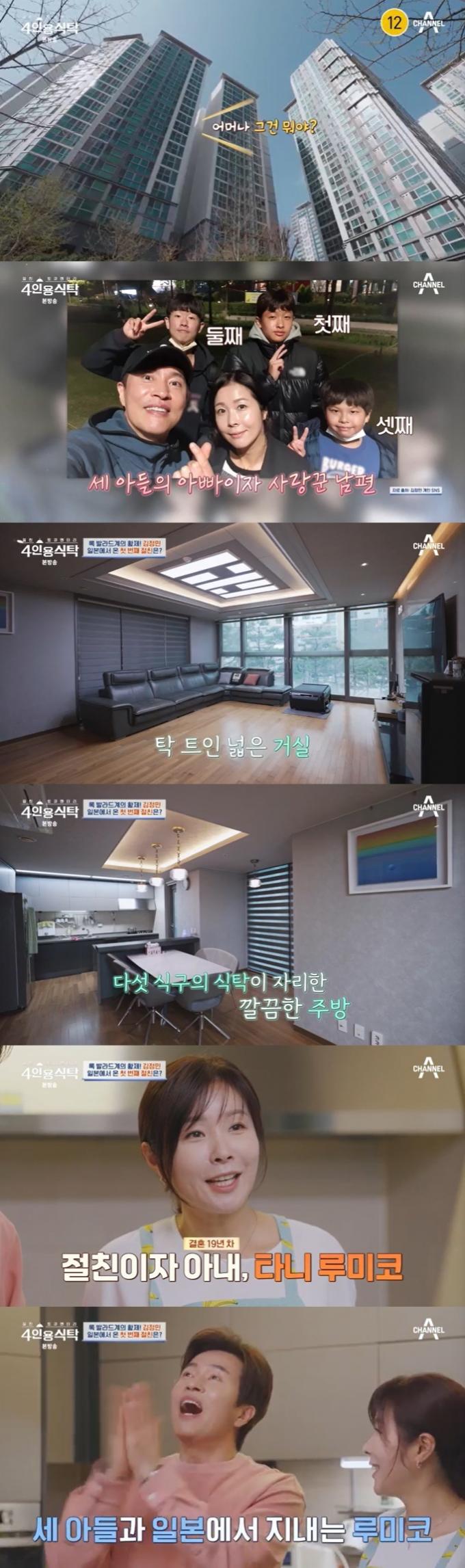 채널A '4인용식탁' 캡처