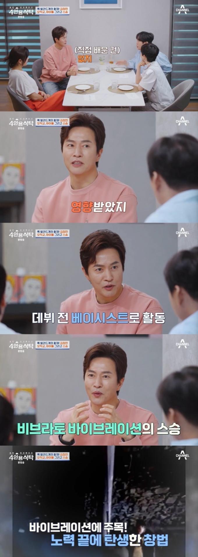 채널A '4인용식탁' 캡처