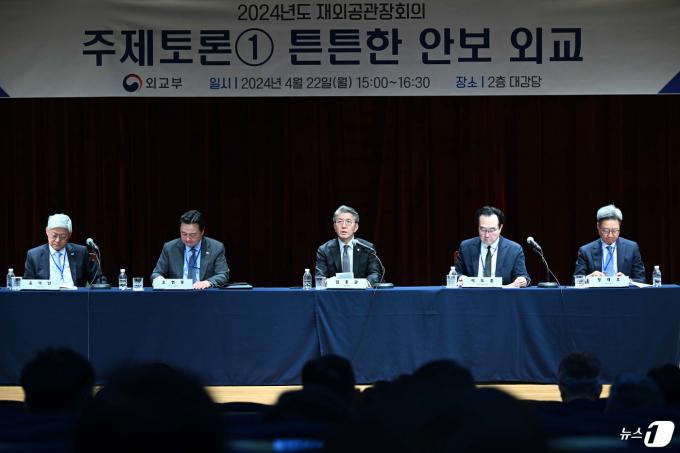 [사진] 재외공관장회의 주제토론 '튼튼한 안보 외교'