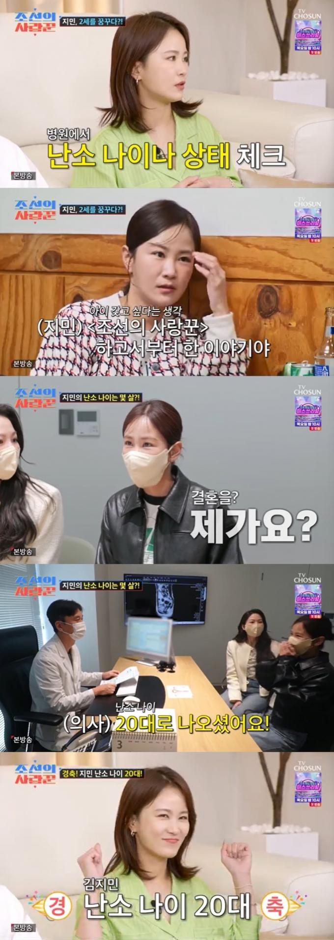 TV조선 '조선의 사랑꾼' 캡처