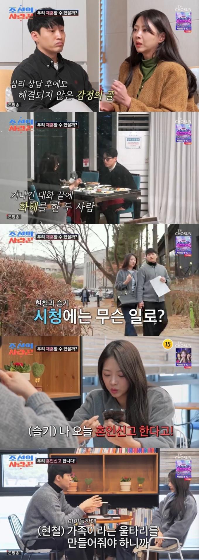TV조선 '조선의 사랑꾼' 캡처