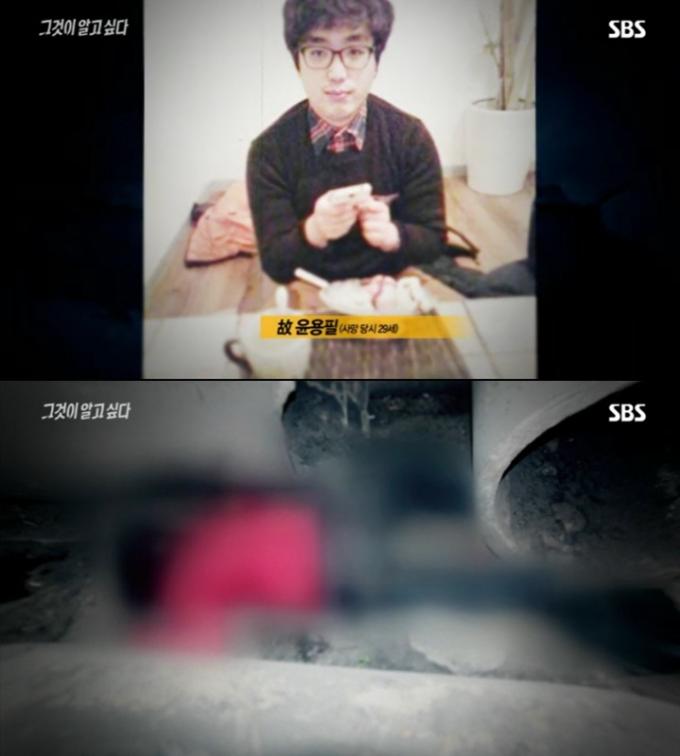 (SBS '그것이 알고 싶다' 갈무리)