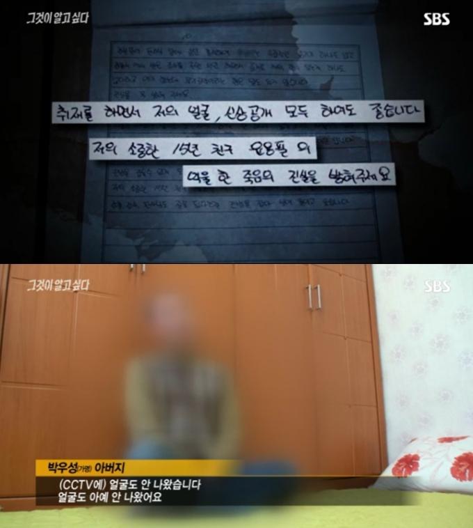 (SBS '그것이 알고 싶다' 갈무리)