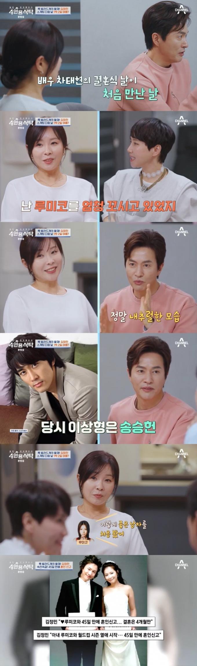 채널A '4인용식탁' 캡처