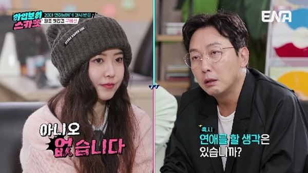 배우 구혜선이 연애에 대한 생각을 밝혔다. /사진=ENA'하입보이스카웃'  캡처