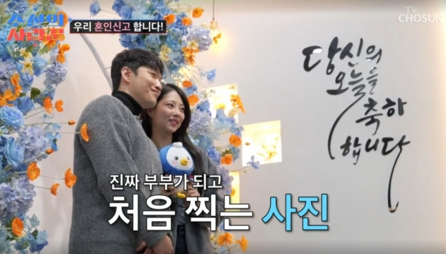 김슬기♥유현철이 법적 부부가 됐다. /사진='조선의 사랑꾼' 방송캡처