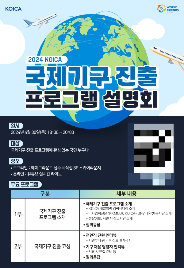 코이카가 다자협력전문가와 코이카 대학생 봉사단을 최대 규모로 선발할 예정이다. /사진=코이카