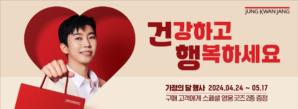 KCG인삼공사가 가수 임영웅과 함께하는 '건강하고 행복하게, 정관장' 프로모션을 진행한다. /사진=KCG인삼공사 
