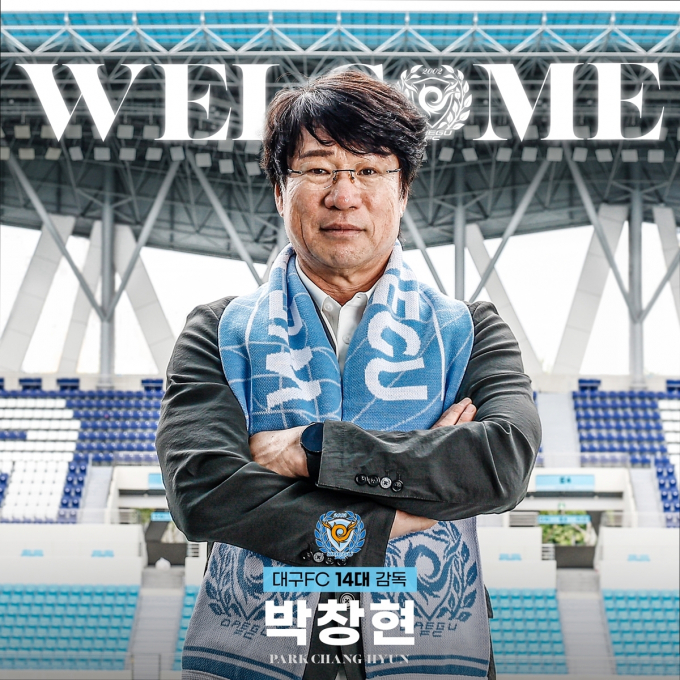 한국프로축구 K리그1 대구FC가 박창현 감독에게 지휘봉을 맡긴다. /사진= 대구FC