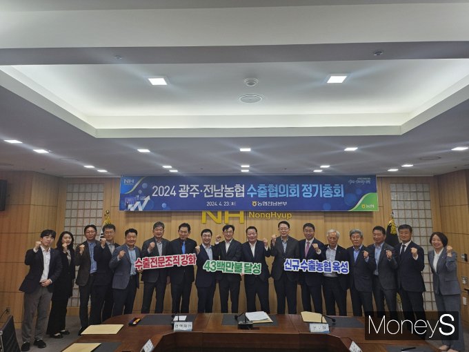 박종탁 농협전남본부장과 이기우 광주·전남 수출협의회장(신복농협 조합장)등은 23일 수출협의회 정기총회를 마치고 목표달성을 다짐하며 화이팅을 외치고 있다/사진=농협전남본부 제공.