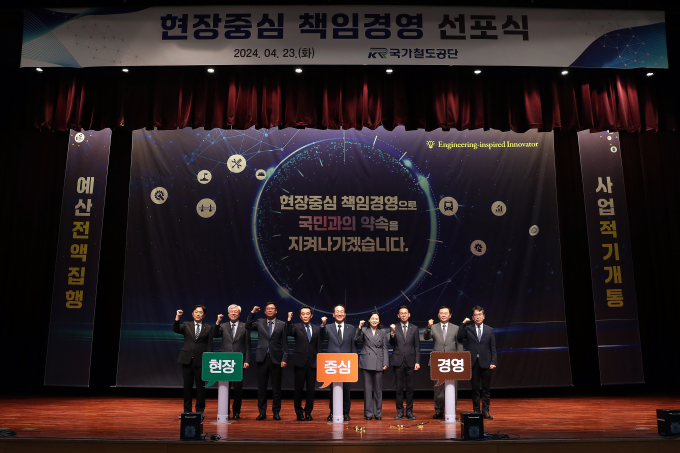 이성해 국가철도공단 이사장이 23일 공단 본사에서 '현장중심 책임경영 선포식'을 열었다. /사진=국가철도공단