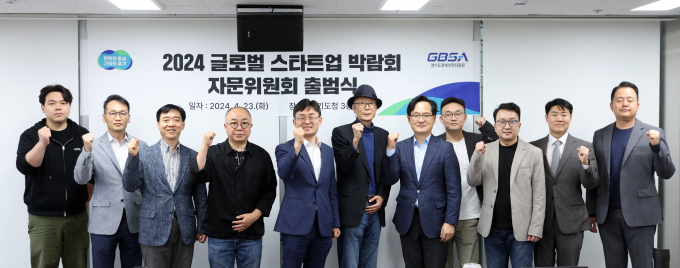  경기도와 경기도경제과학진흥원은 23일 경기도청에서 '2024 글로벌 스타트업 박람회' 준비를 위한 자문위원회를 출범하고 1차 회의를 마친뒤 기념촬영을 하고 있다. / 사진제공=경기도 