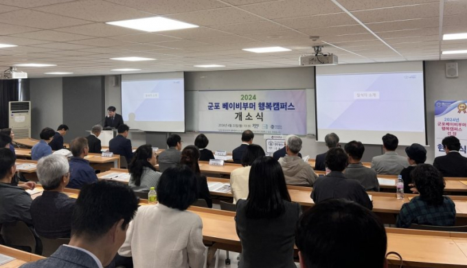 군포시 관계자들이 23일 한세대학교에서 베이비부머 행복캠퍼스 개소식을 열고 있다. / 사진제공=군포시 