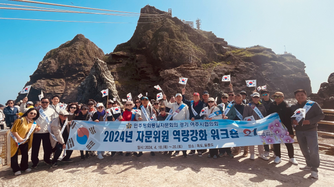 민주평화통일자문회의 여주시협의회   ‘2024 자문위원 역량강화 워크숍’ 독도방문 단체 촬영. /사진제공=여주시