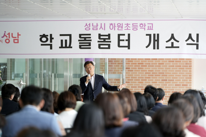 신상진 성남시장이 하원초교 학교돌봄터 5호점 개소식에서 인사말을 하고 있다. / 사진제공=성남시