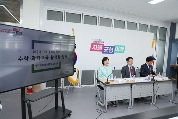  조영민 경기도교육청융합교육정책과장(가운데)이 23일 이공계 인재 육성 활성화 정책 방안을 발표하고 있다. / 사진제공=경기도교육청