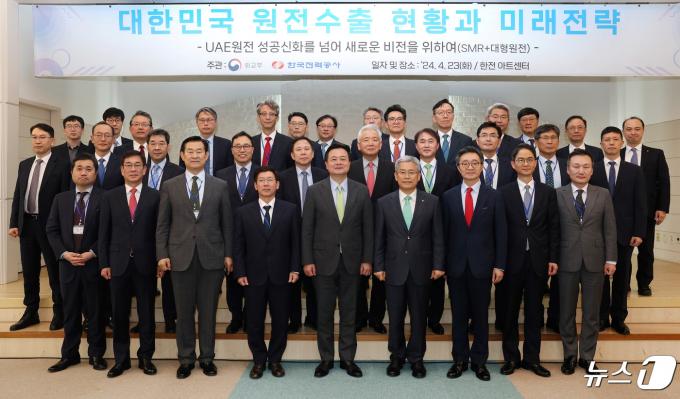[사진] 재외공관장 대상 대한민국 원전수출 현황과 미래 전략 설명회
