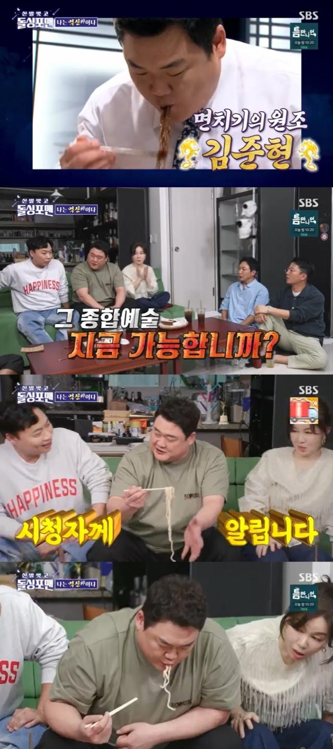 SBS '신발벗고 돌싱포맨' 캡처
