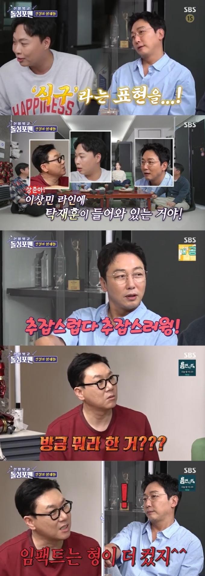 SBS '신발벗고 돌싱포맨' 캡처