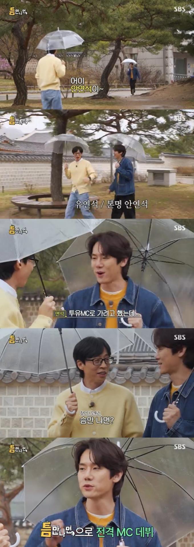 SBS '틈만 나면,' 캡처