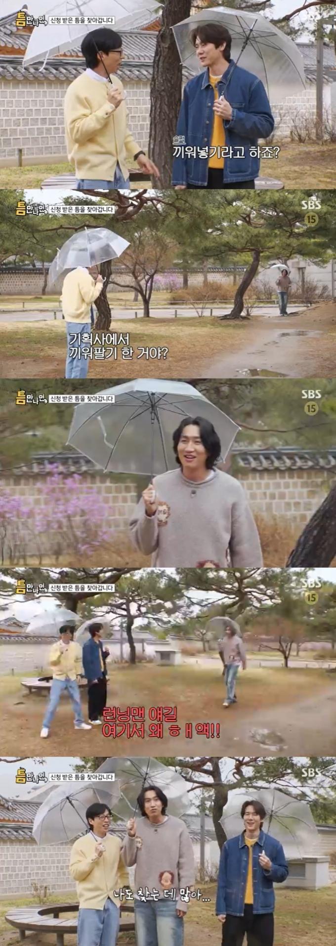 SBS '틈만 나면,' 캡처