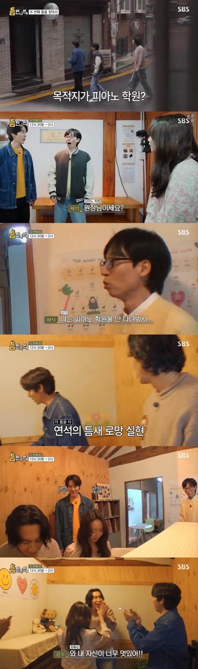 SBS '틈만 나면,' 캡처