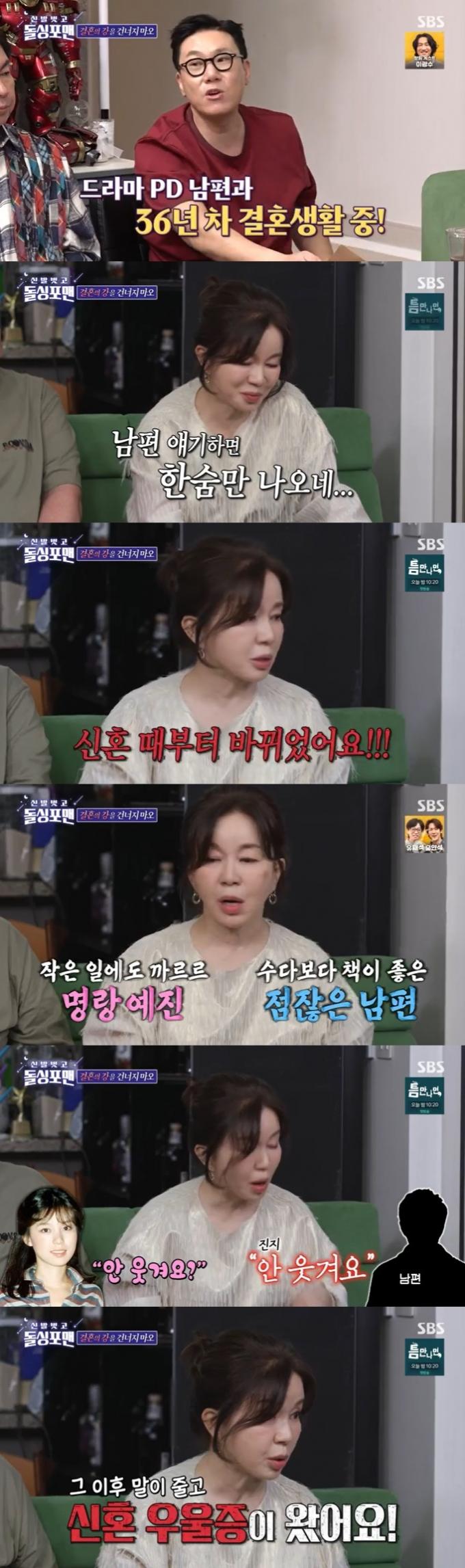 SBS '신발벗고 돌싱포맨' 캡처