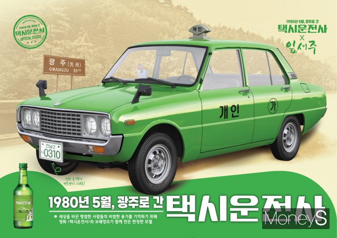 1000만 관객을 넘어선 영화 '택시운전사'에서 주연을 맡은 송강호가 물고 다녔던 브리사 모델/사진=보헤양조 제공.