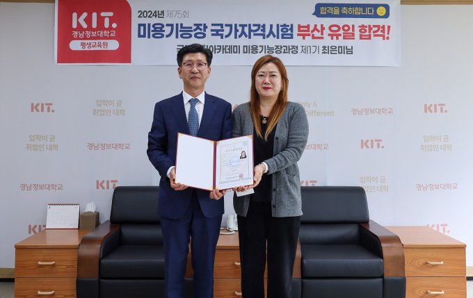 김태상 경남정보대 총장(왼쪽)이 최은미씨에게 미용기능장을 전달하고 있다./사진=경남정보대